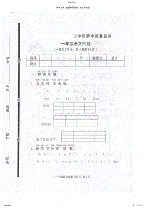 2022年部编新人教版小学一年级语文上册期中试题 .pdf