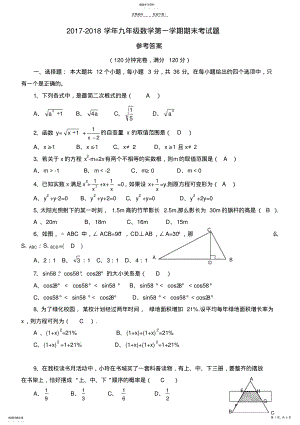 2022年华东师大版九年级上数学期末模拟试题答案 .pdf