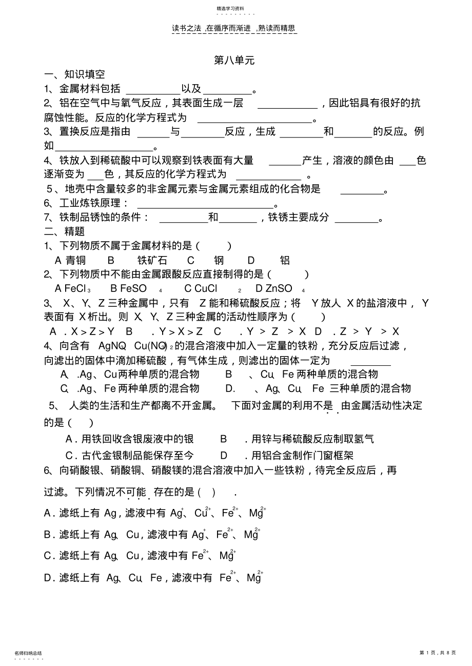 2022年初三化学八九单元知识总结 .pdf_第1页