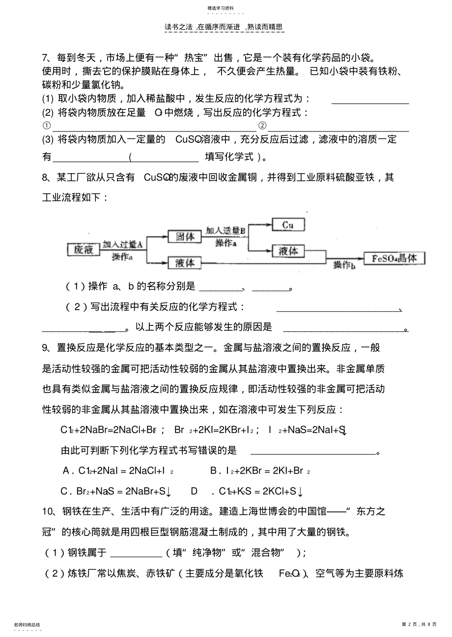 2022年初三化学八九单元知识总结 .pdf_第2页