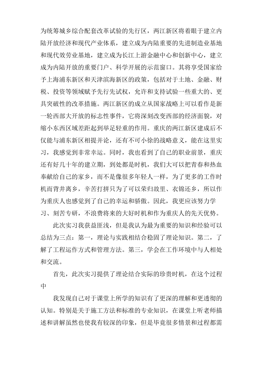 工程造价毕业实习自我鉴定4篇.pdf_第2页