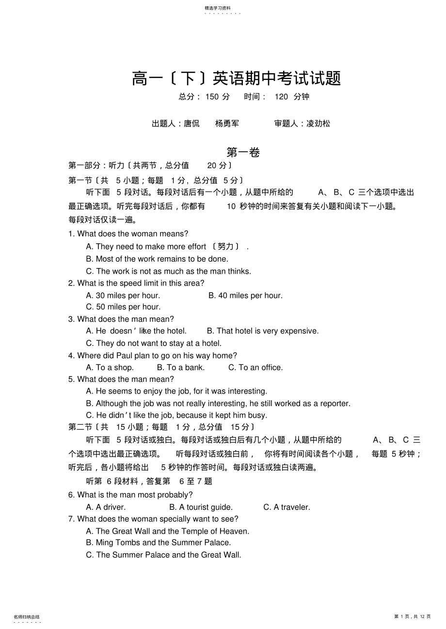 2022年高一下学期英语期中考试试题 .pdf_第1页