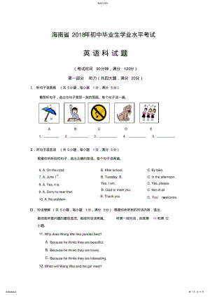 2022年完整word版,【真题】海南省2021年中考英语试题含答案 .pdf