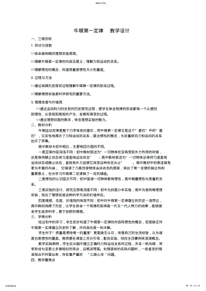 2022年初中物理牛顿第一定律教学设计 .pdf