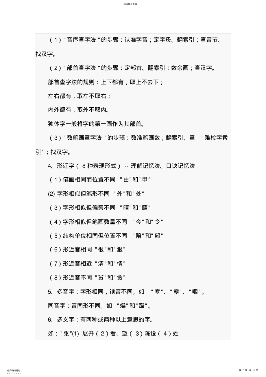 小学升初中语文总复习资料知识体系 .pdf_第2页