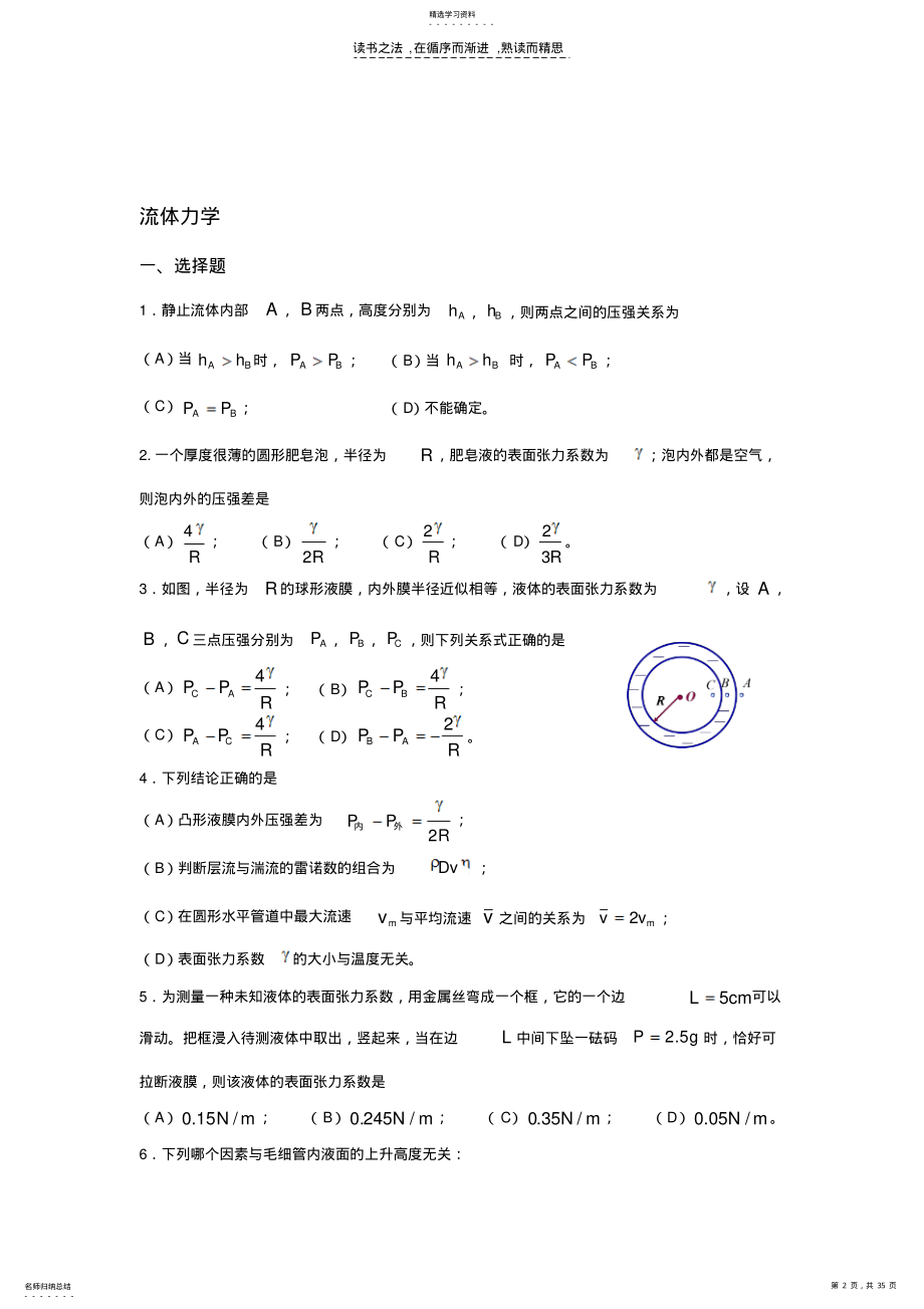 2022年华南农业大学大学物理B复习资料试题 .pdf_第2页