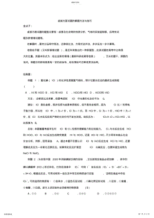 2022年卤族方面试题的解题方法与技巧 .pdf