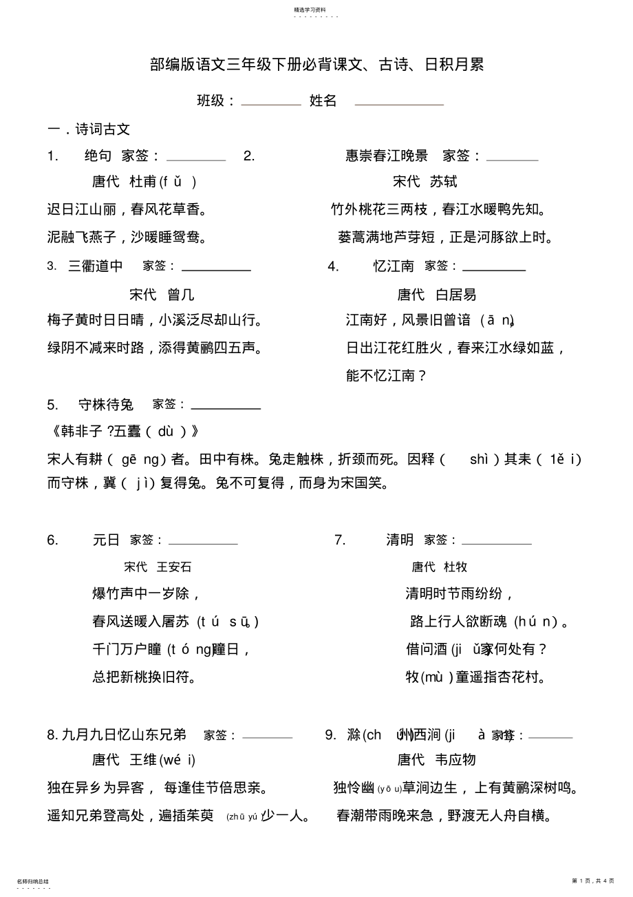 2022年部编版语文三年级下册必背课文 .pdf_第1页