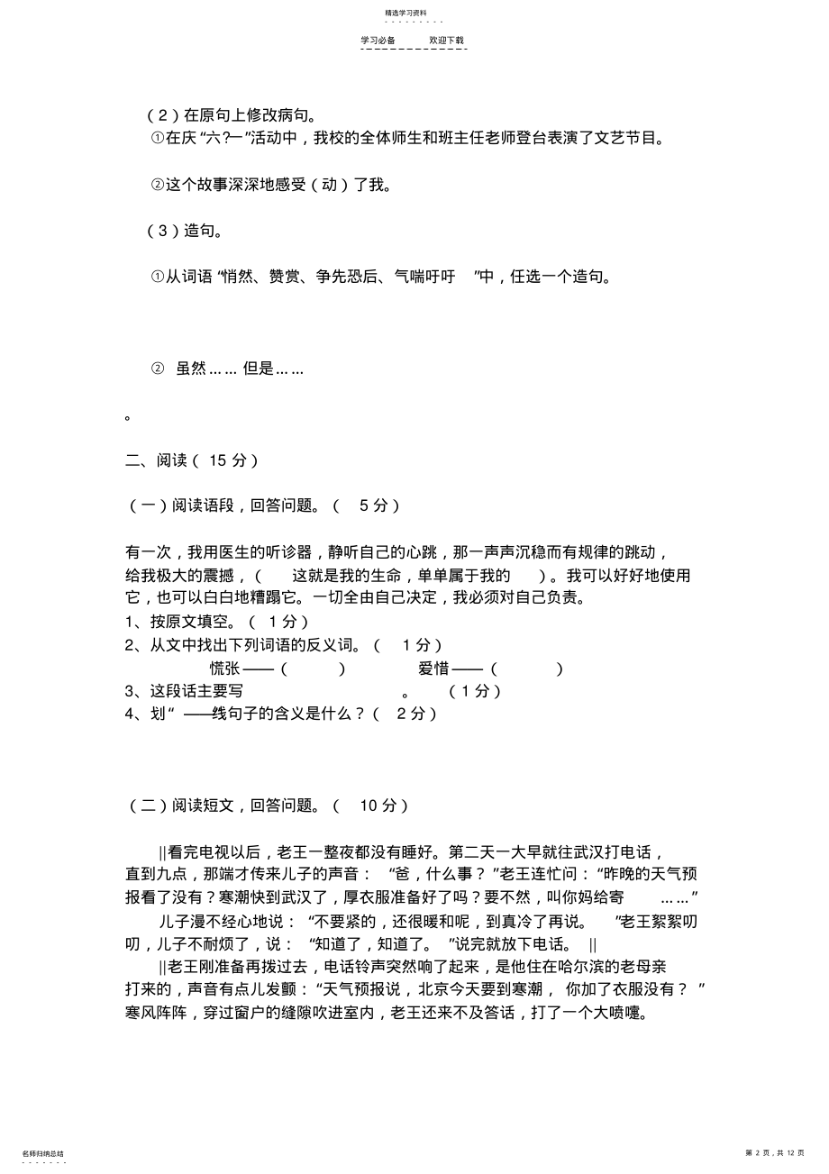 2022年四年级语文下册《总复习》检测试卷 .pdf_第2页