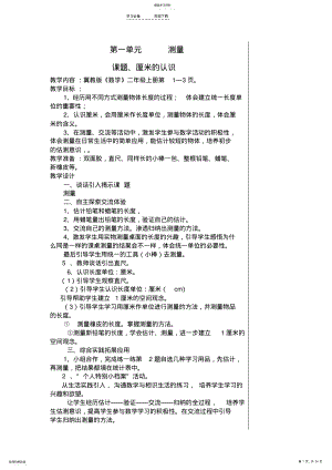 2022年小学数学上册二年级教案 .pdf