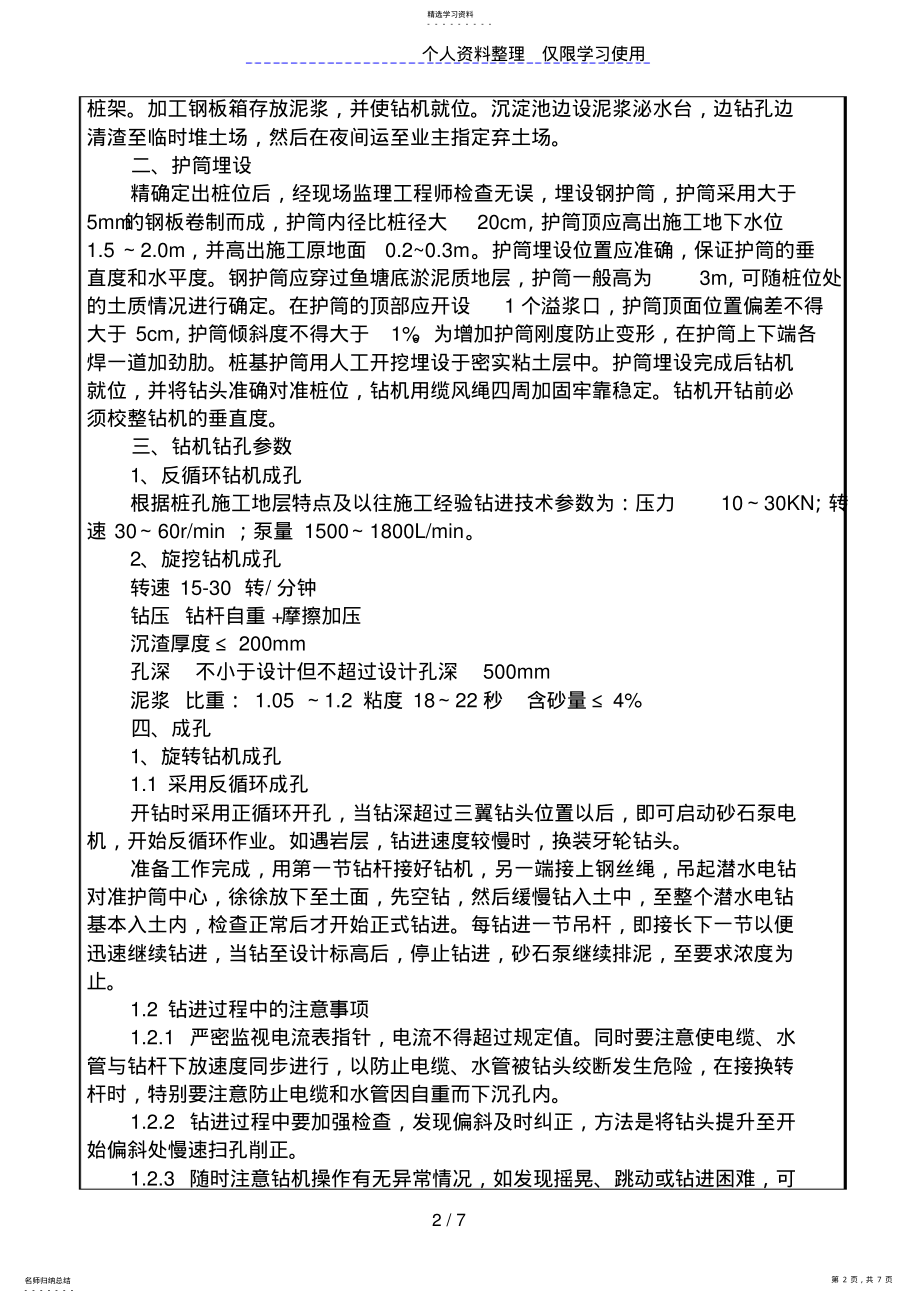 2022年铁路土建工程钻孔桩施工技术交底 .pdf_第2页