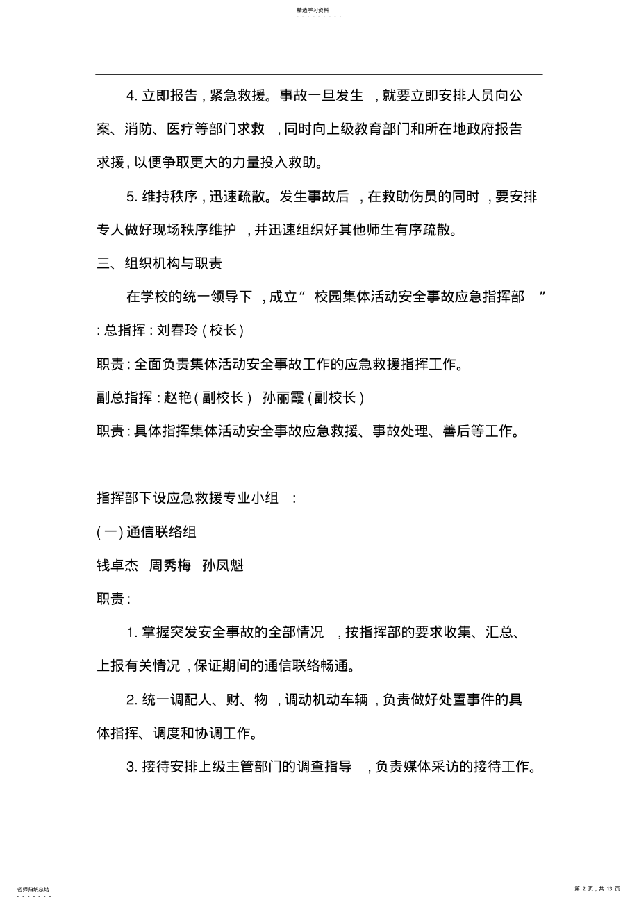 2022年学校集体活动安全事故应急预案 .pdf_第2页