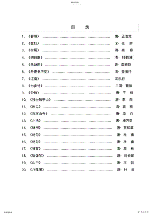 2022年小学一年级下册国学校本教材 .pdf