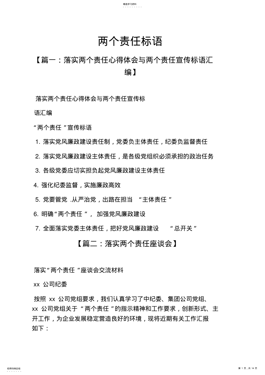 2022年责任书之两个责任标语 .pdf_第1页