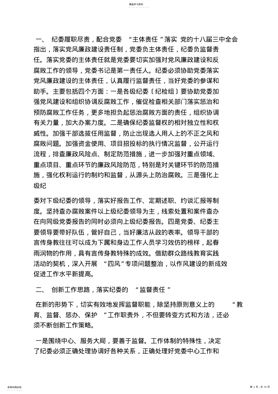 2022年责任书之两个责任标语 .pdf_第2页