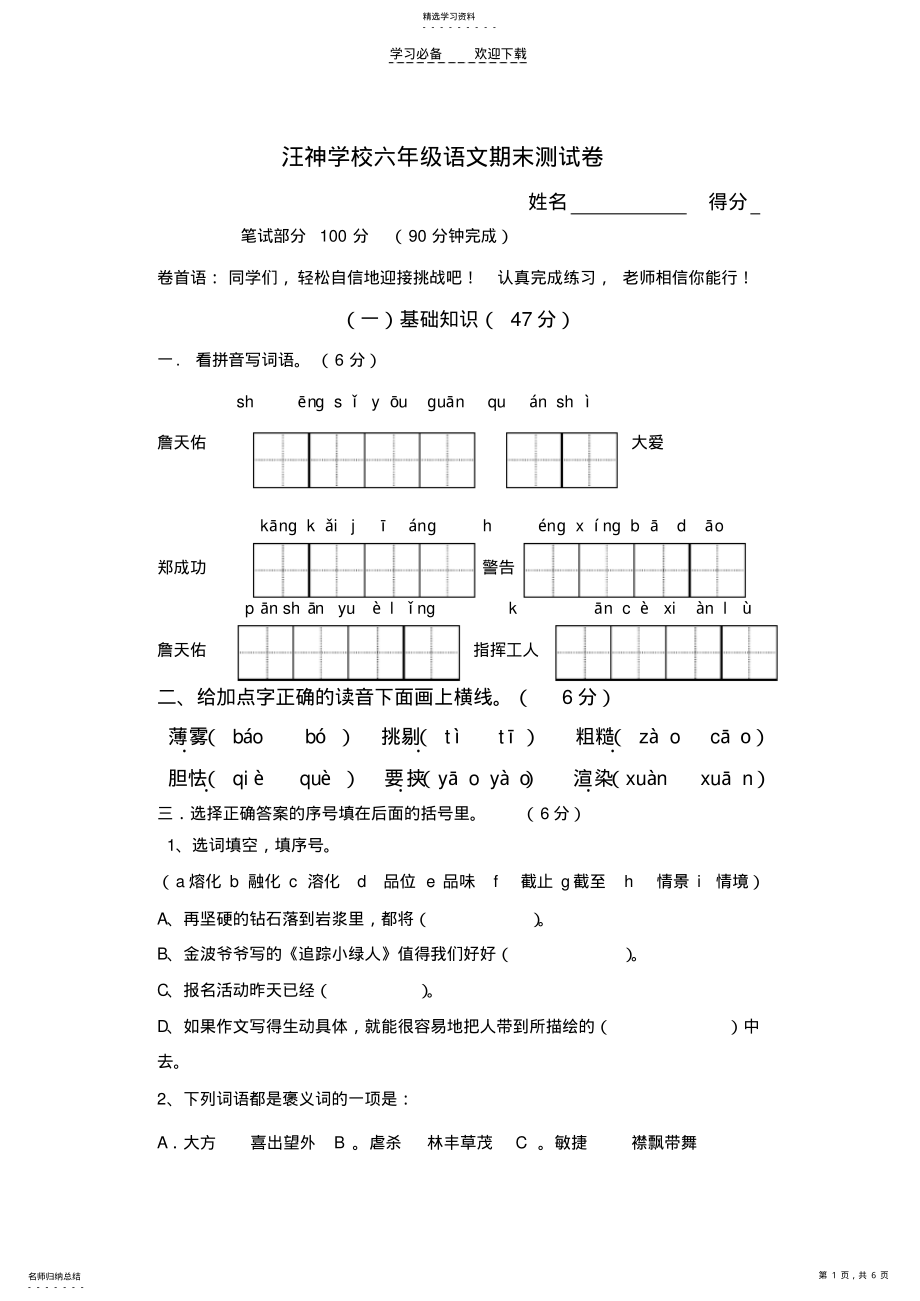 2022年苏教版六年级上册语文试卷 .pdf_第1页