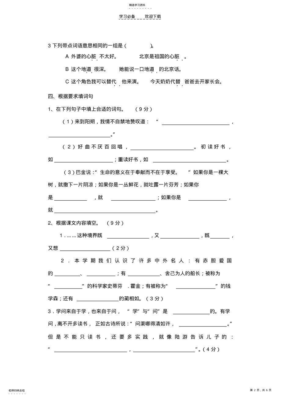 2022年苏教版六年级上册语文试卷 .pdf_第2页