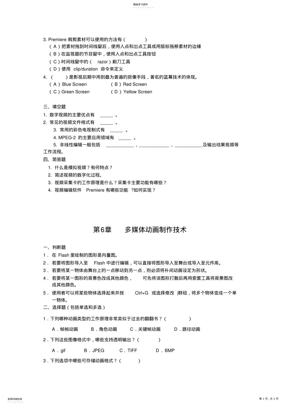 2022年多媒体技术应用教程思考与练习题 .pdf_第2页