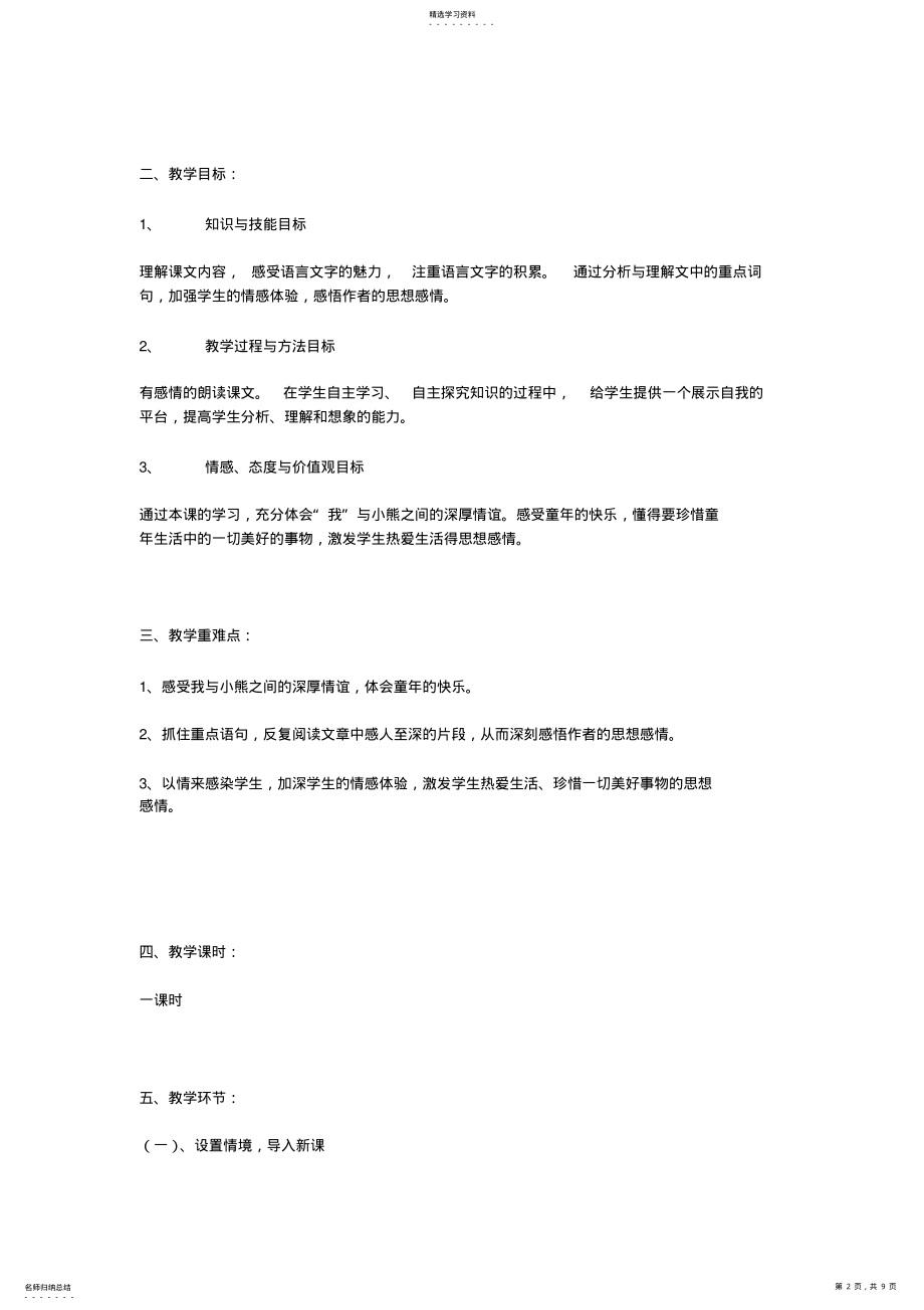 2022年苏教版语文七下《童年的朋友》word说课稿 .pdf_第2页