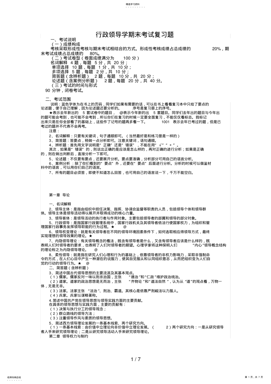 2022年行政领导学期末考试复习题8 .pdf_第1页