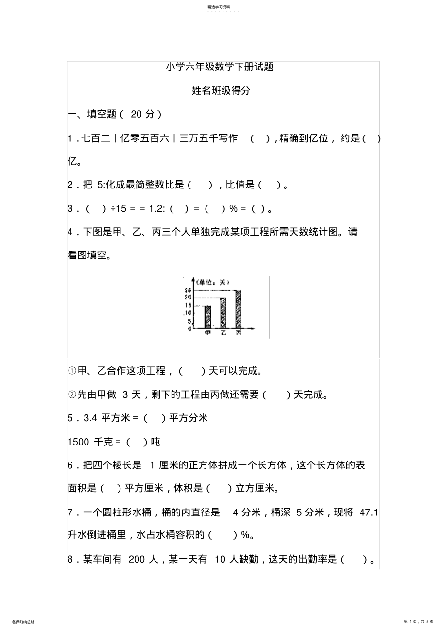 2022年小升初数学试题及答案 .pdf_第1页