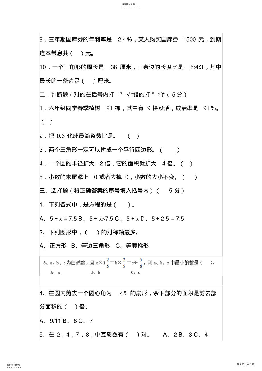 2022年小升初数学试题及答案 .pdf_第2页