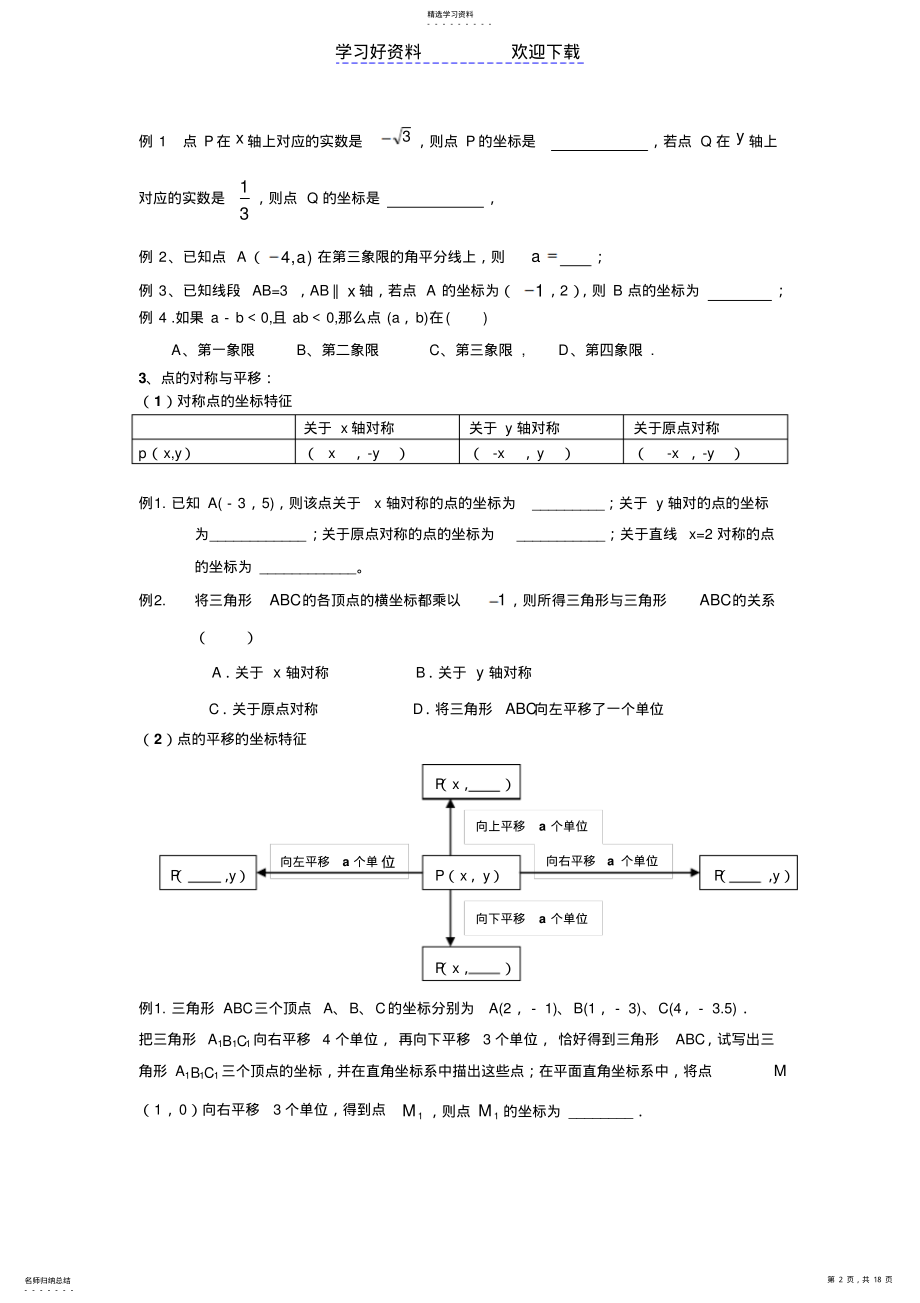 2022年初三数学专题复习函数部分 .pdf_第2页