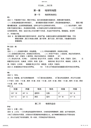 2022年地理七年级上册教材课后答案整理完毕 .pdf