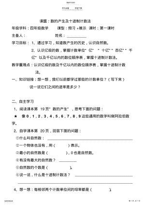 2022年小学数学导学案《亿以内数的认识》 .pdf