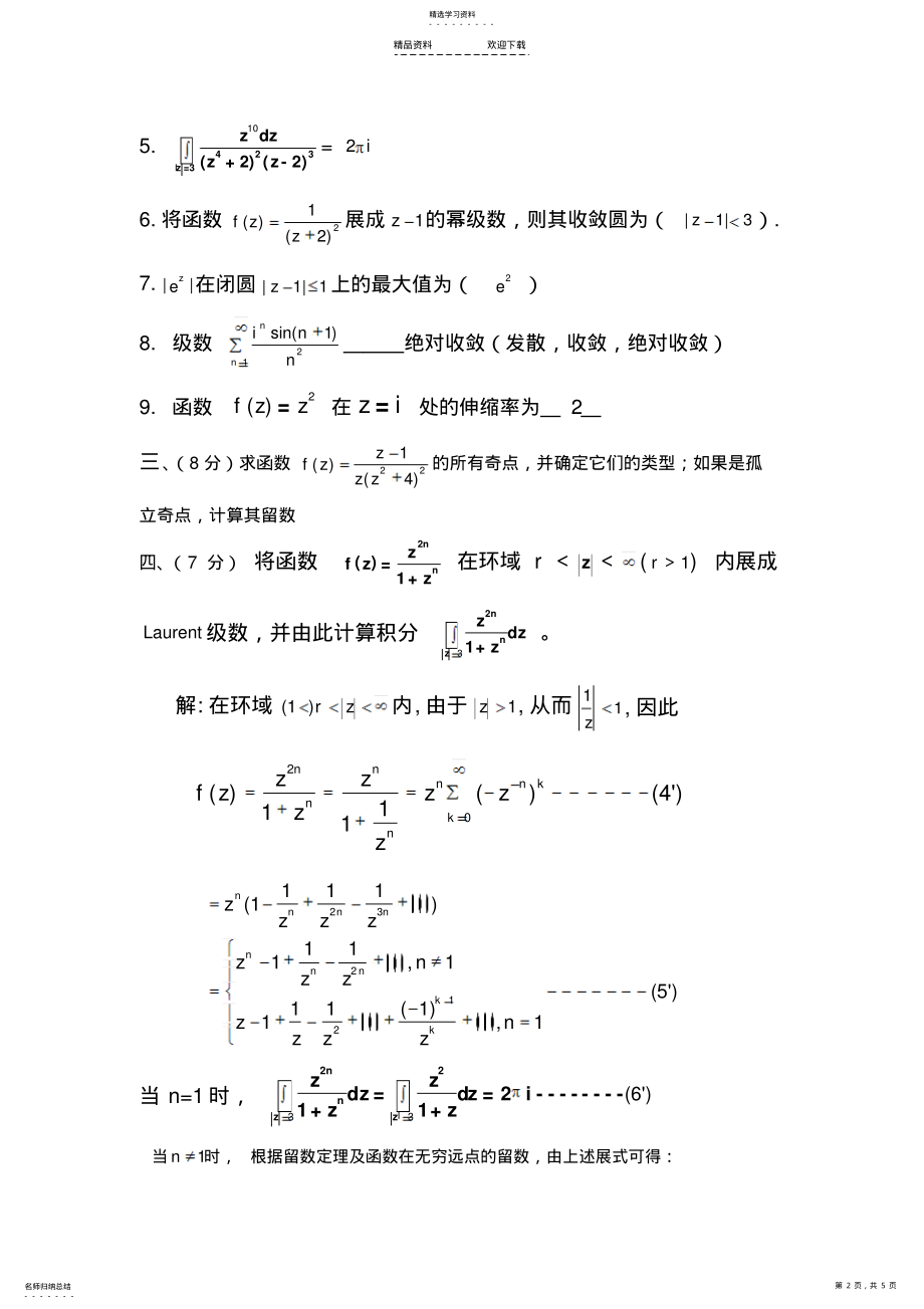 2022年复变函数期末试卷 .pdf_第2页