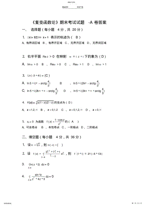 2022年复变函数期末试卷 .pdf