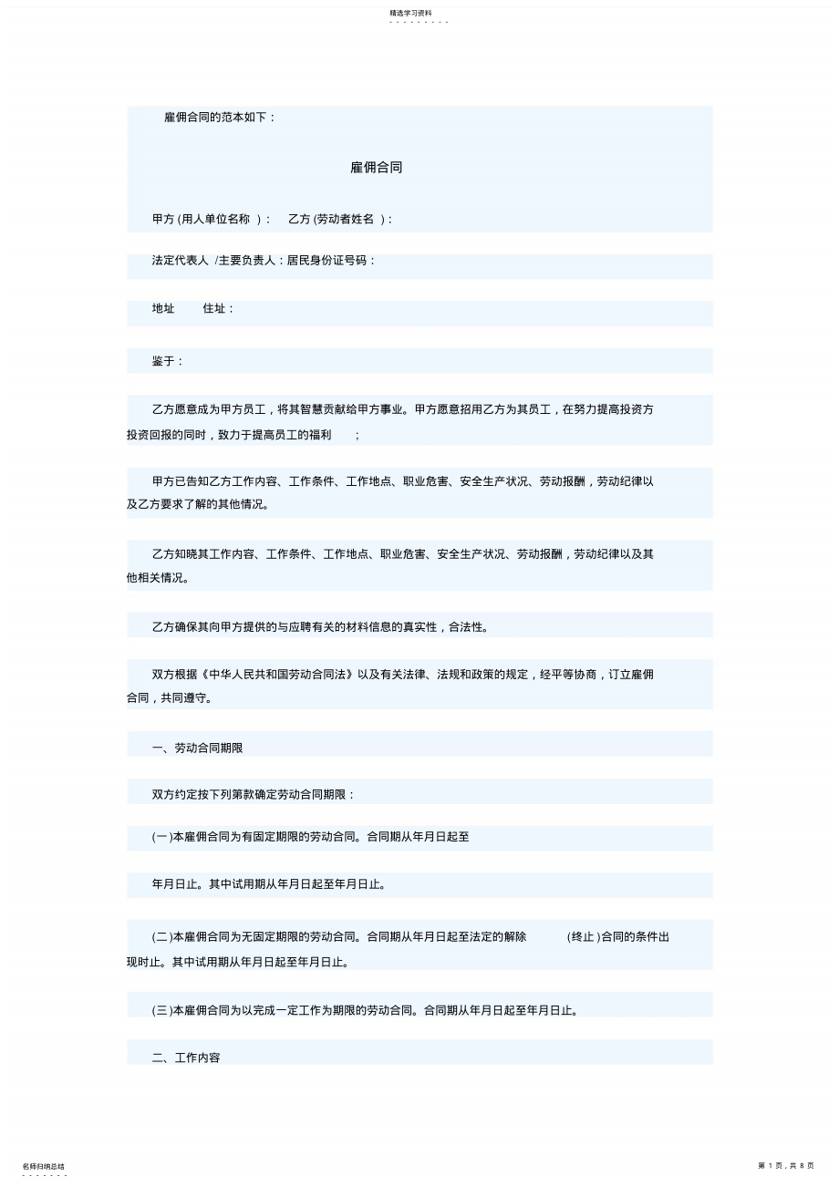 2022年雇佣合同范本 .pdf_第1页