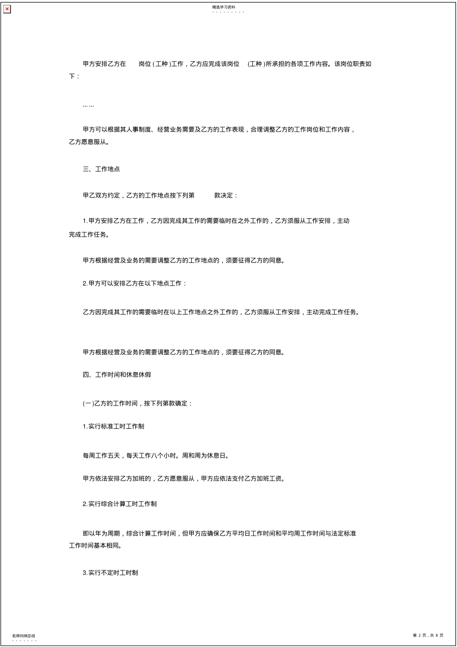 2022年雇佣合同范本 .pdf_第2页