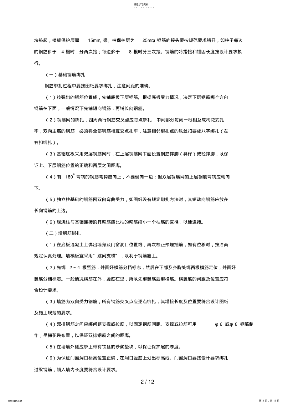 2022年钢筋专项施工方案 2.pdf_第2页