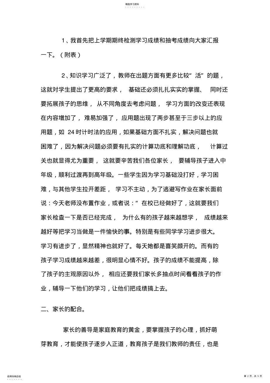 2022年小学三年级家长会班主任发言稿 .pdf_第2页