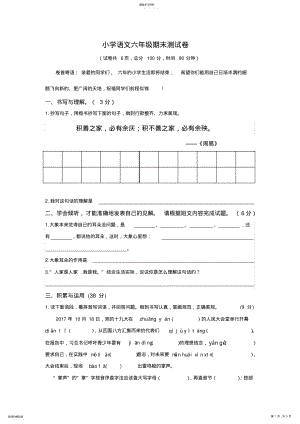 2022年六年级语文试卷 .pdf