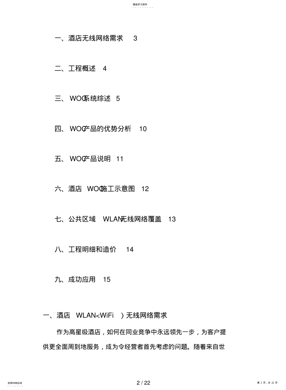 2022年酒店有线电视无线网络措施 .pdf_第2页