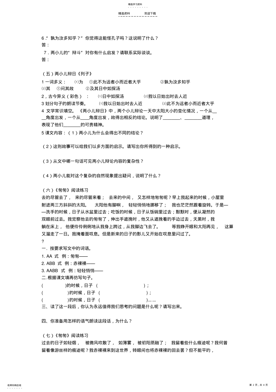 2022年小学语文六年级下册课内阅读练习题 .pdf_第2页