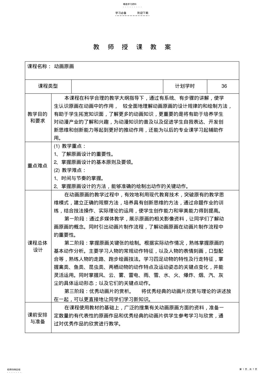 2022年动画原画教案 .pdf_第1页