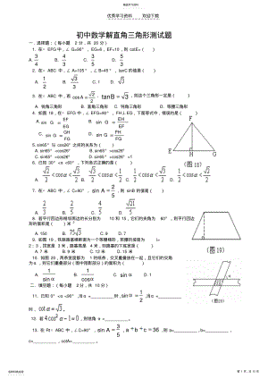 2022年初中数学解直角三角形测试题 .pdf