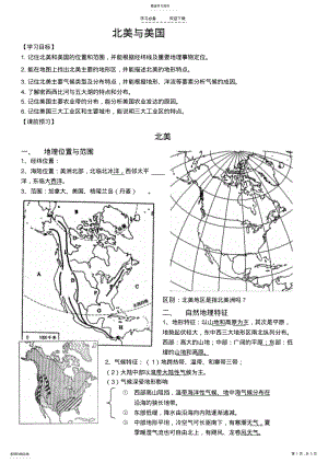 2022年北美与美国导学案 .pdf