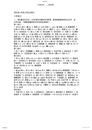 2022年语文版八年级上语文总复习. .pdf