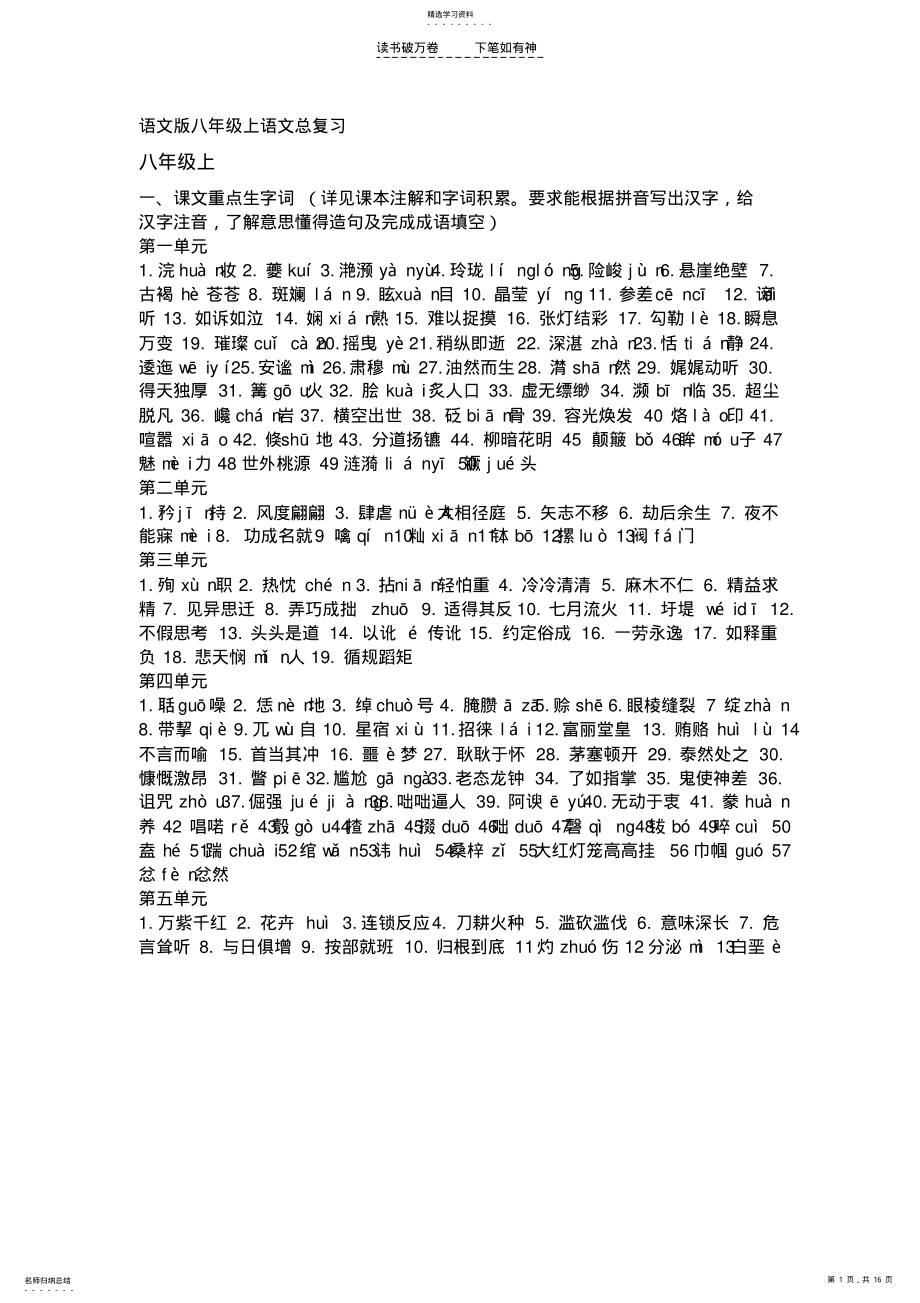 2022年语文版八年级上语文总复习. .pdf_第1页