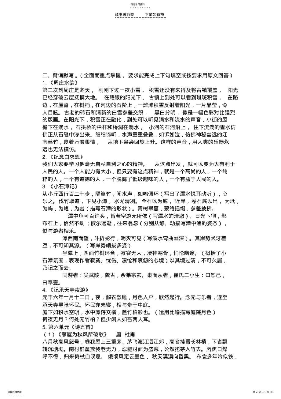 2022年语文版八年级上语文总复习. .pdf_第2页