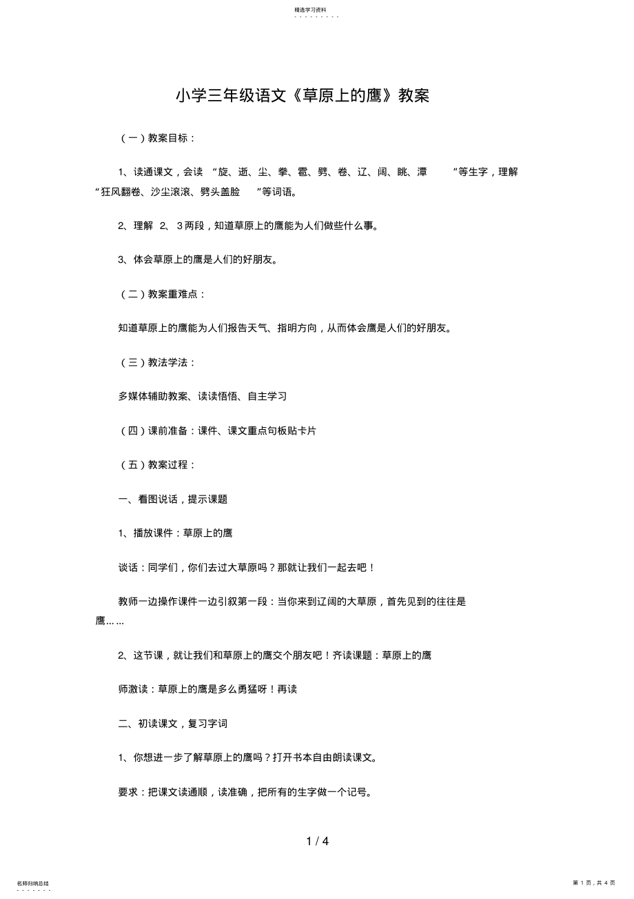 2022年草原上的鹰教案 .pdf_第1页