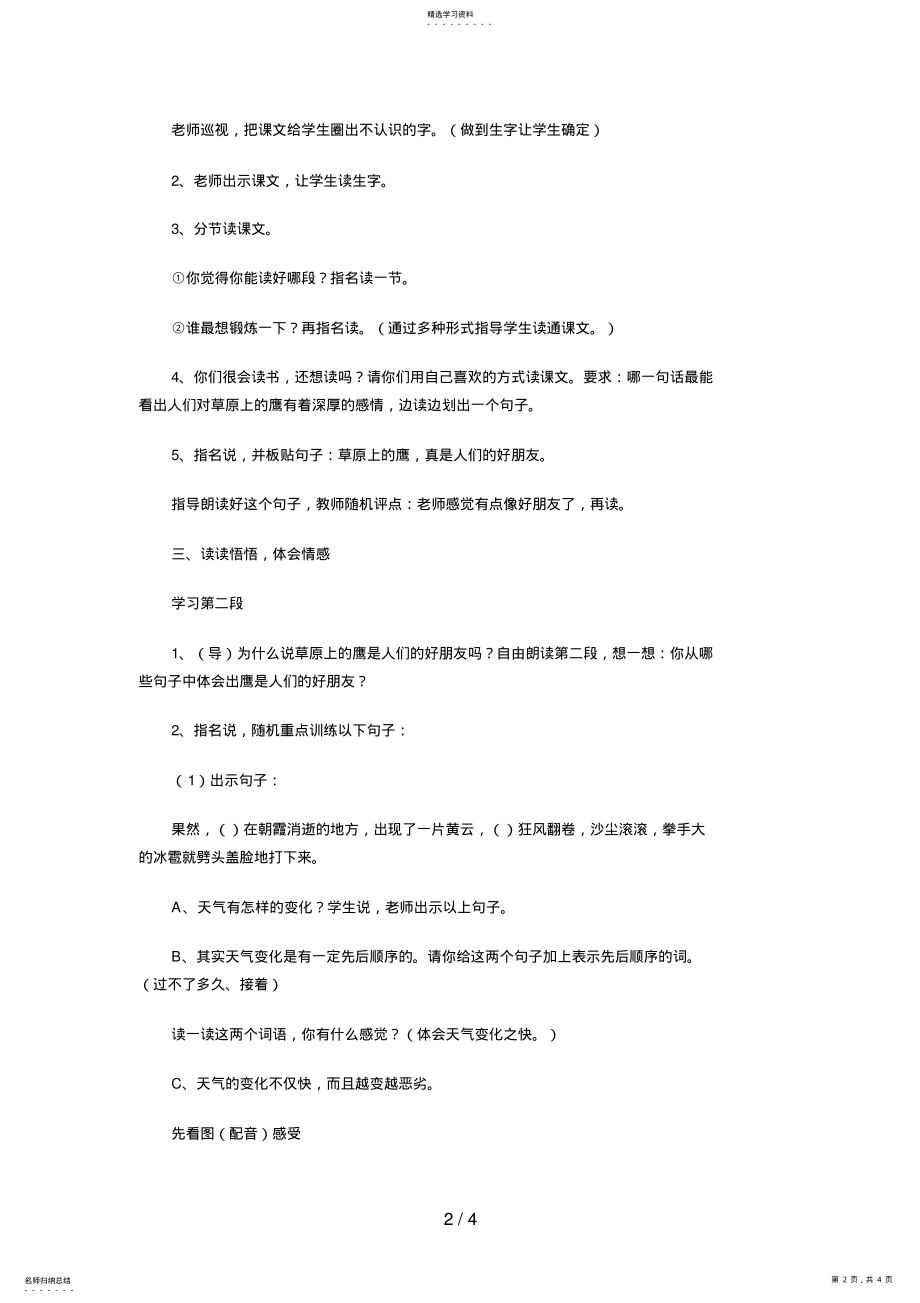 2022年草原上的鹰教案 .pdf_第2页