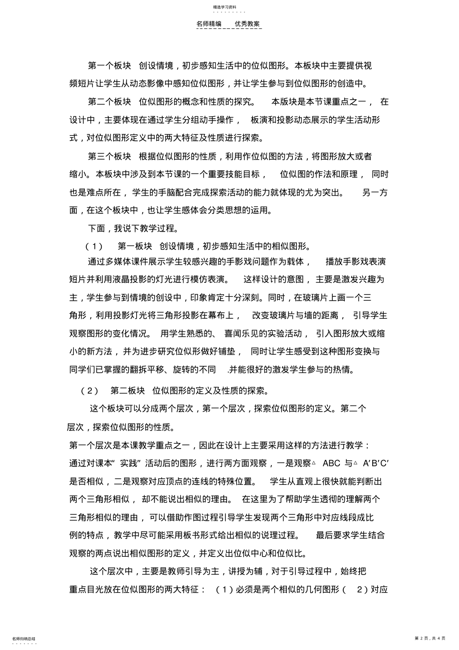 2022年图形的位似说课稿 .pdf_第2页