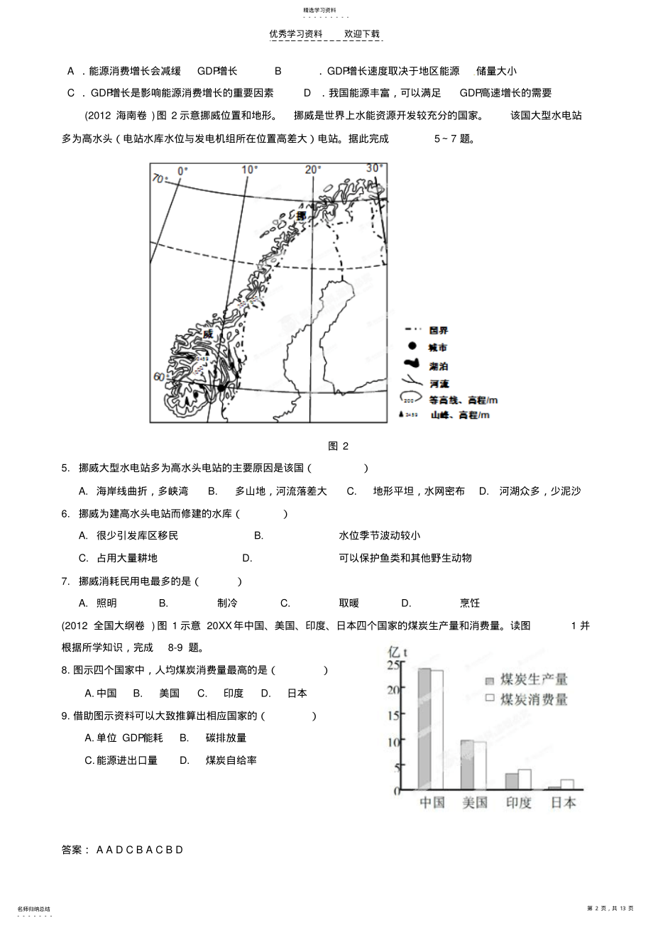 2022年区域可持续发展高考试题 .pdf_第2页