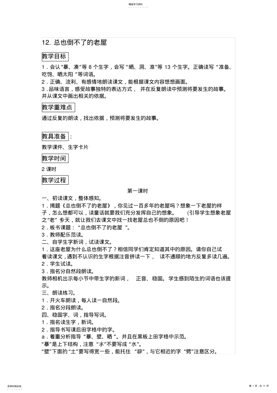 2022年部编版三年级语文上册第四单元-教学设计及反思 .pdf_第1页