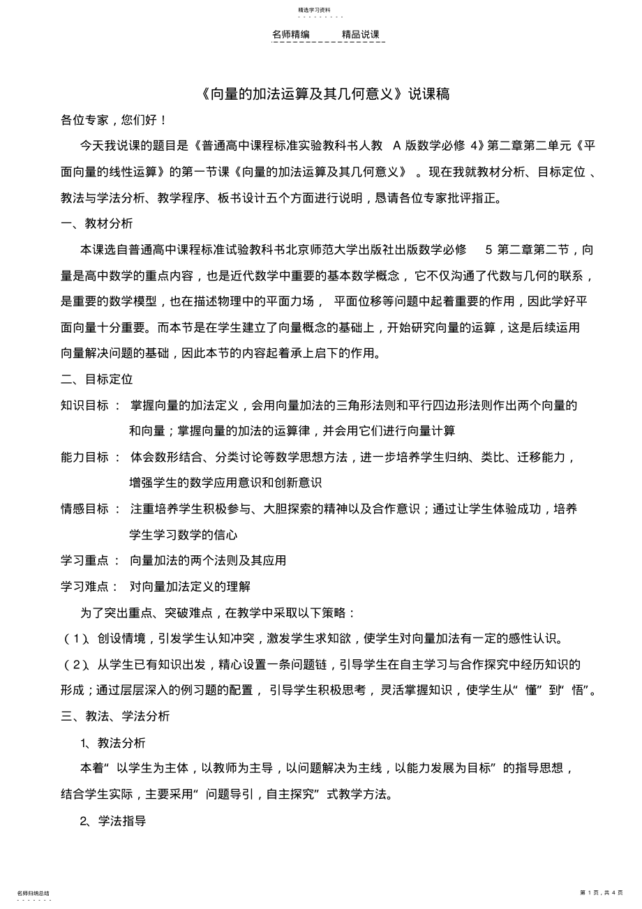 2022年向量的加法运算说课稿 .pdf_第1页